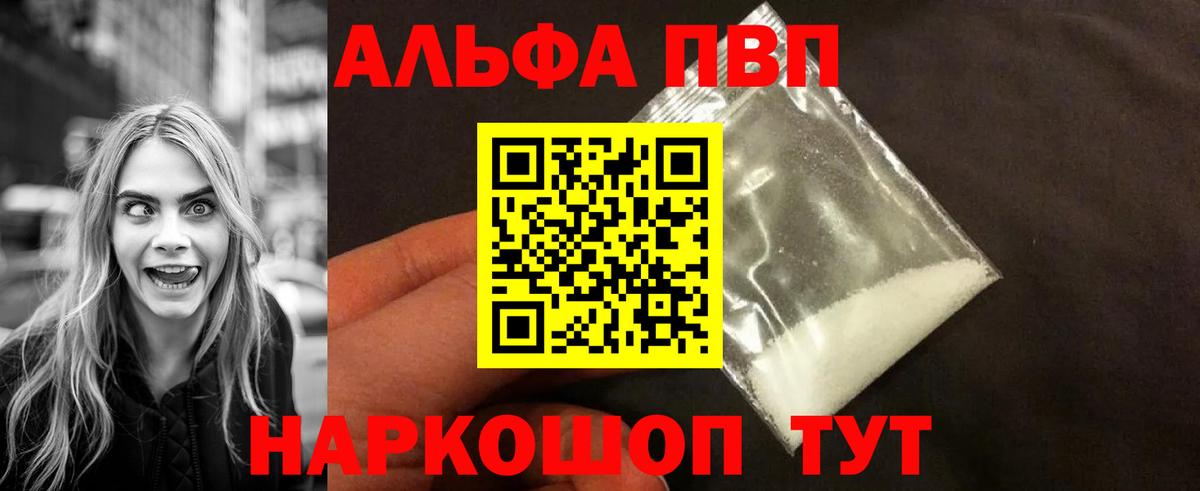 Карасук  Альфа ПВП  Вход с VPN  Альфа ПВП кристаллы 
