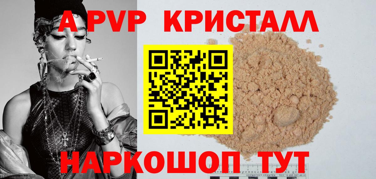 A PVP кристаллы Карасук