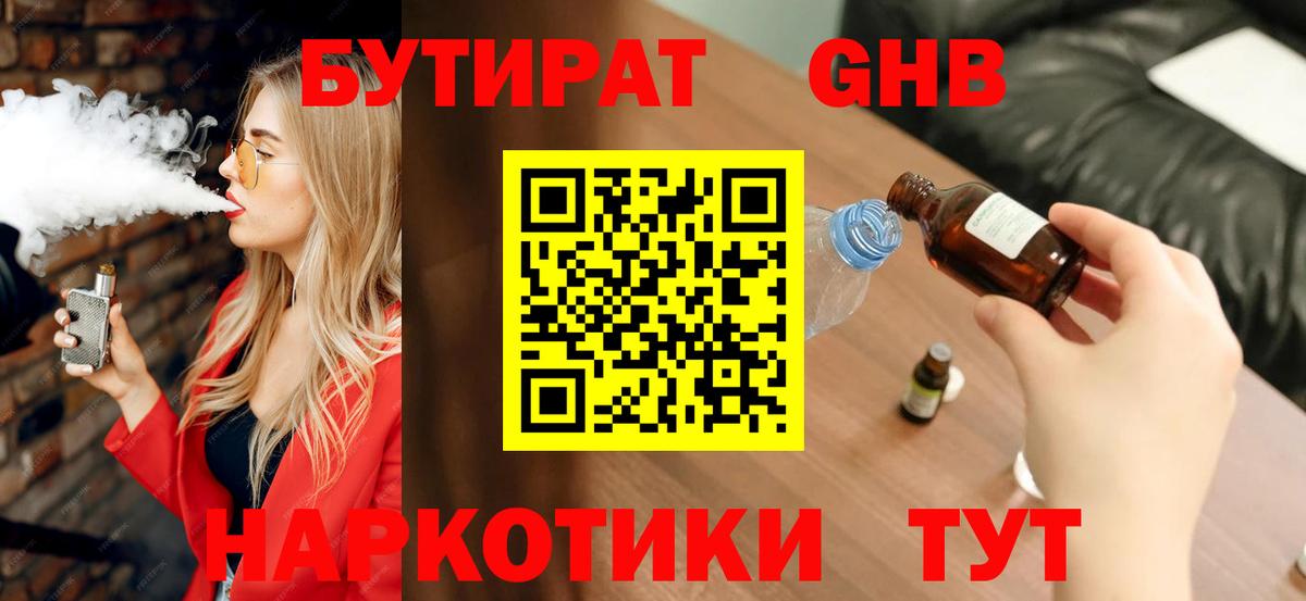БУТИРАТ буратино Карасук