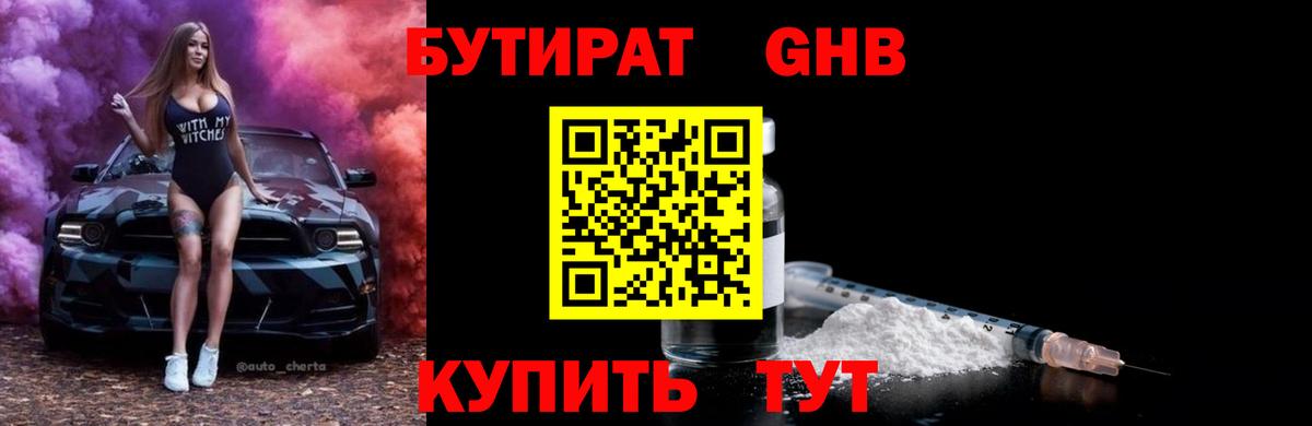 Бутират оксибутират  Вход с VPN  БУТИРАТ  Карасук 