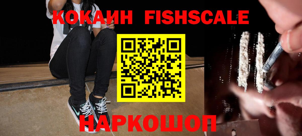 COCAIN FishScale Карасук