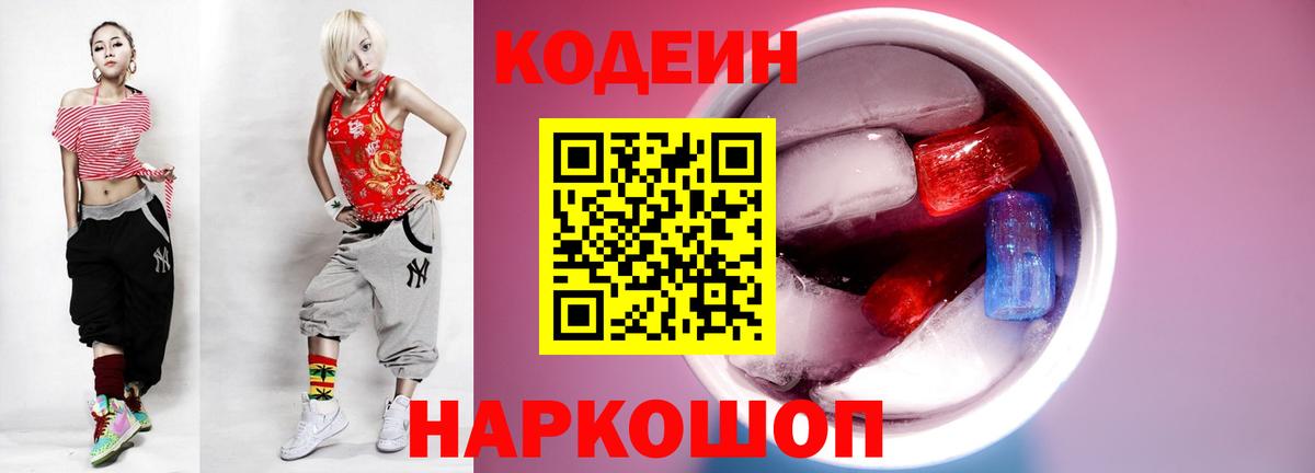 Кодеиновый сироп Lean Purple Drank Карасук
