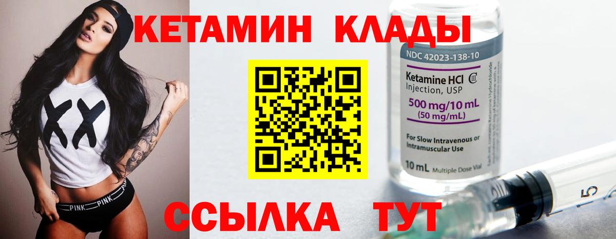 Карасук  КЕТАМИН VHQ  Вход с VPN 